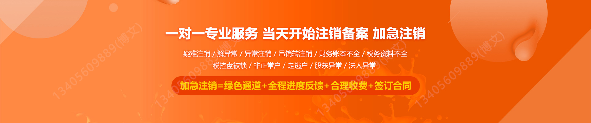 苍南工商注销